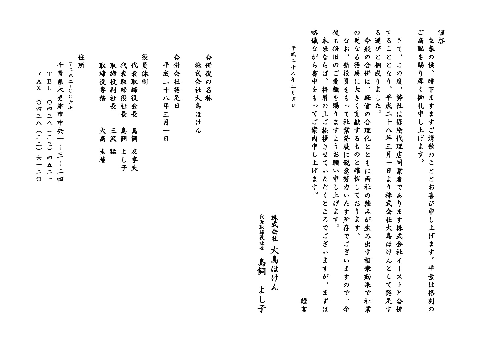 おおとり通信 大鳥ほけん 安心のパスポート 千葉 木更津